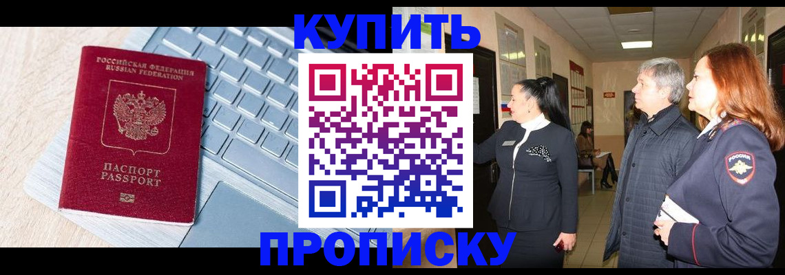 пропишу в квартире в России