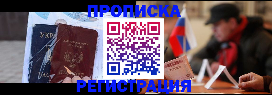 временная регистрация законно в России