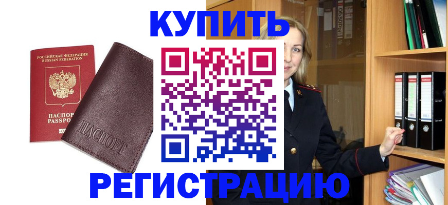 регистрация в России