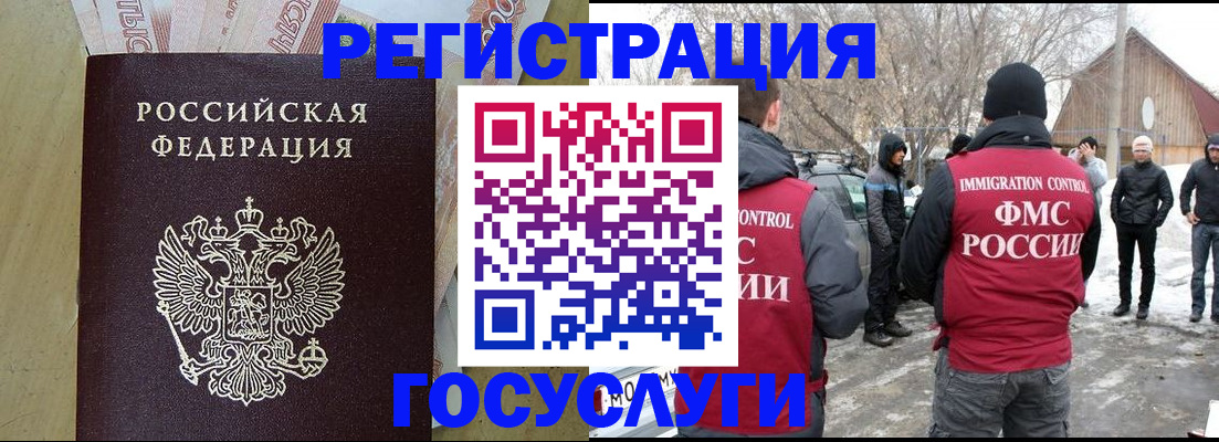 прописка ребенка в России