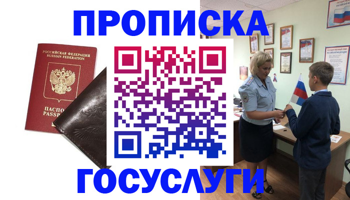 временная регистрация для школы в России