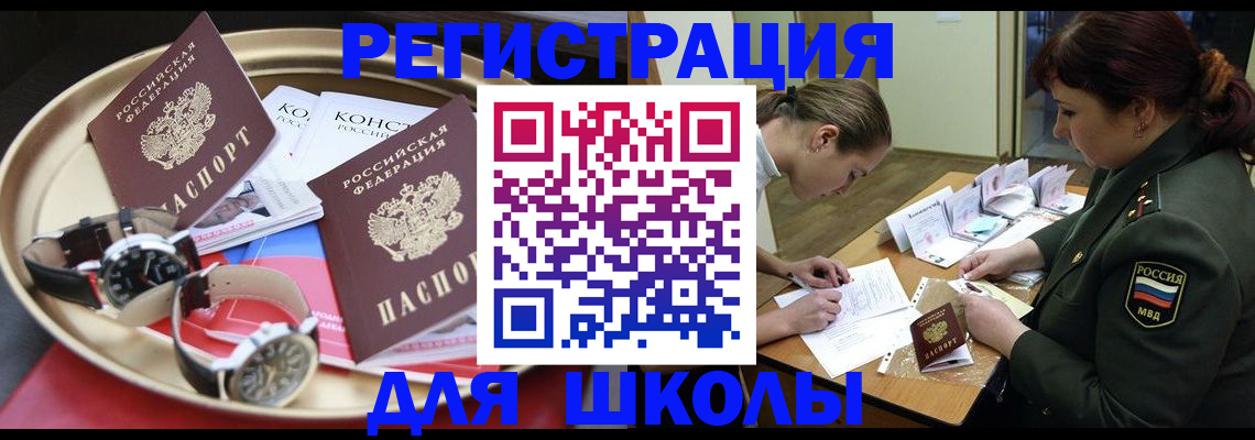 миграционный учет в России