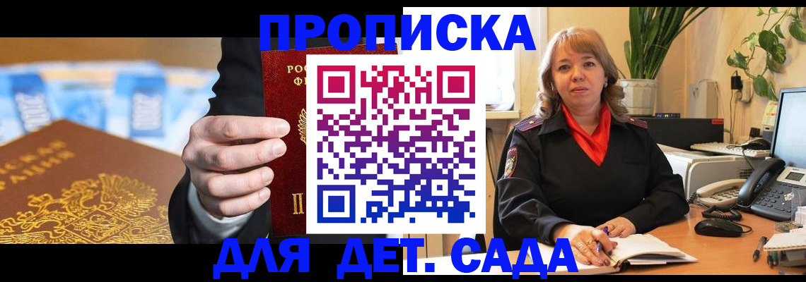 временная регистрация надежно в России